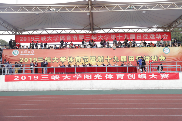 2019三峡大学体育节暨第十九届田径运动会开幕