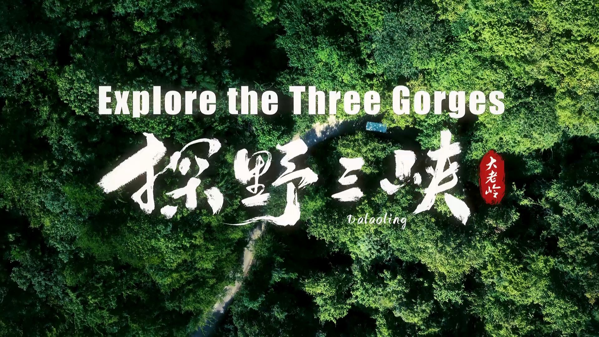 Explore the Three Gorges, Ep.1: Dalaoling